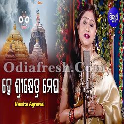 He SriKhetra Megha - Jagannath Bhajan